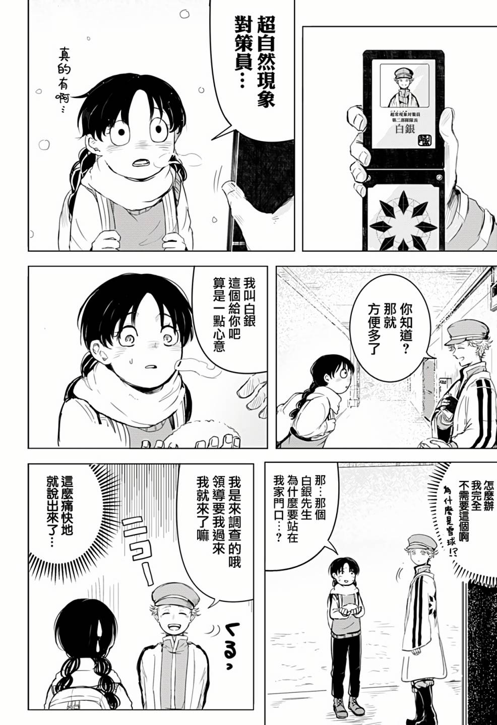 《超自然提线木偶》漫画最新章节第1话免费下拉式在线观看章节第【22】张图片