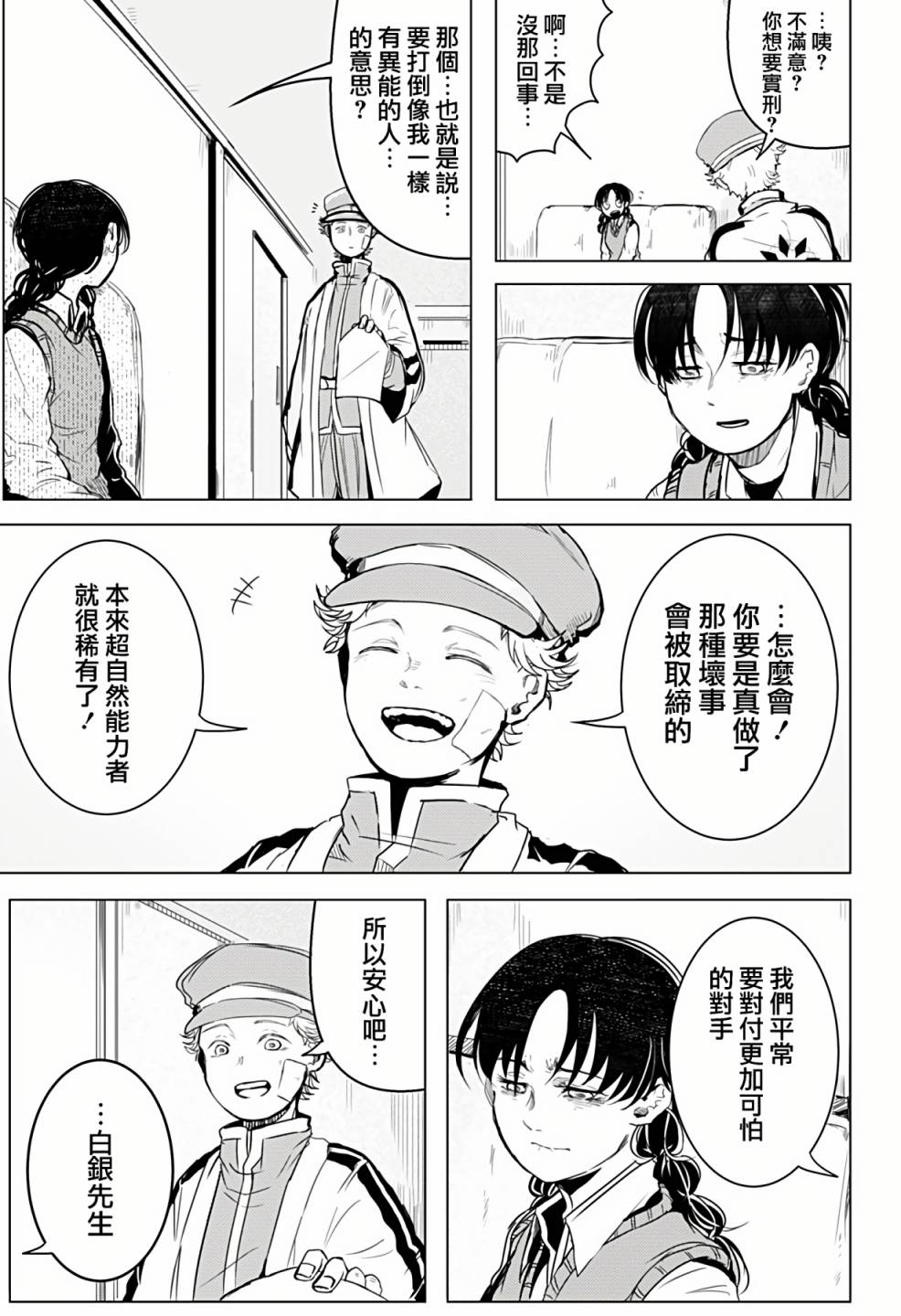 《超自然提线木偶》漫画最新章节第1话免费下拉式在线观看章节第【55】张图片