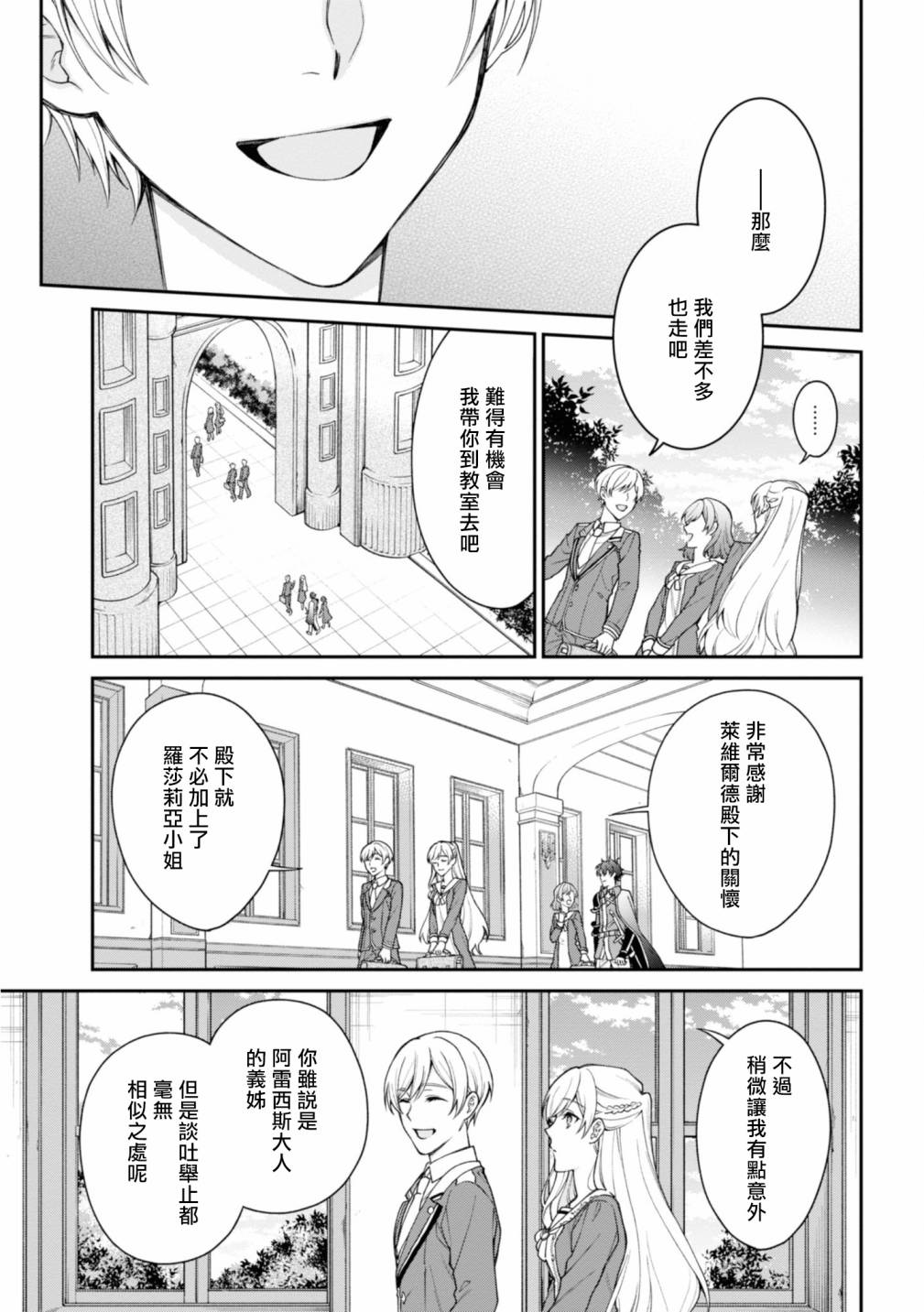 《恶役千金？不，是极恶千金哦》漫画最新章节第2话免费下拉式在线观看章节第【27】张图片