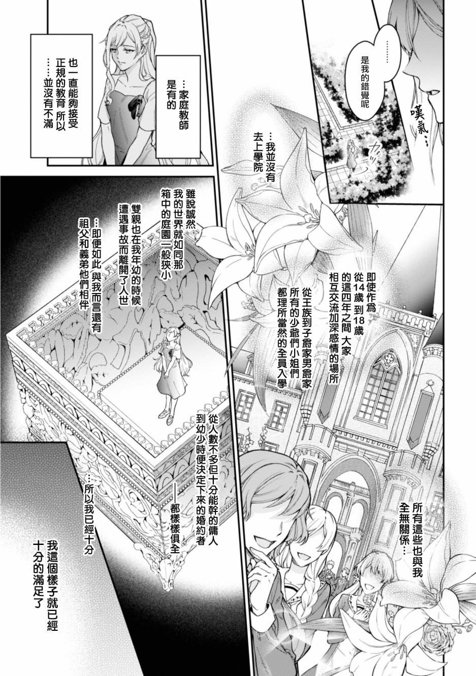 《恶役千金？不，是极恶千金哦》漫画最新章节第1话免费下拉式在线观看章节第【9】张图片