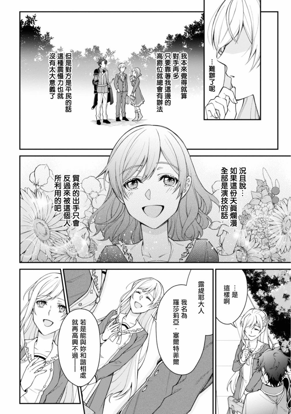 《恶役千金？不，是极恶千金哦》漫画最新章节第2话免费下拉式在线观看章节第【22】张图片