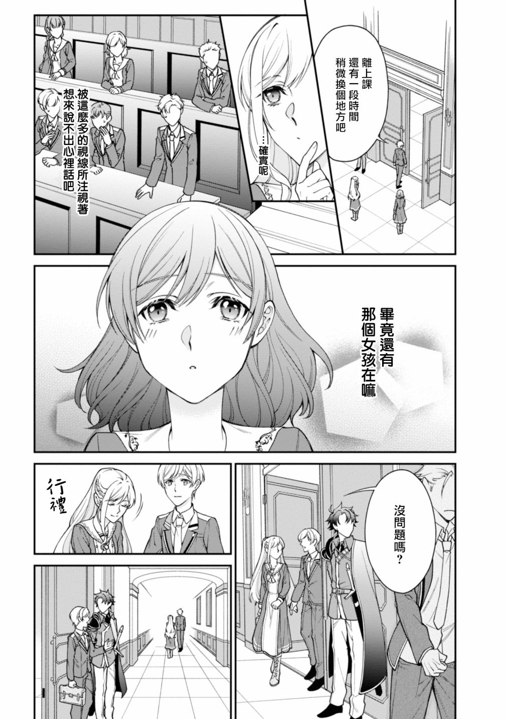 《恶役千金？不，是极恶千金哦》漫画最新章节第3话免费下拉式在线观看章节第【4】张图片