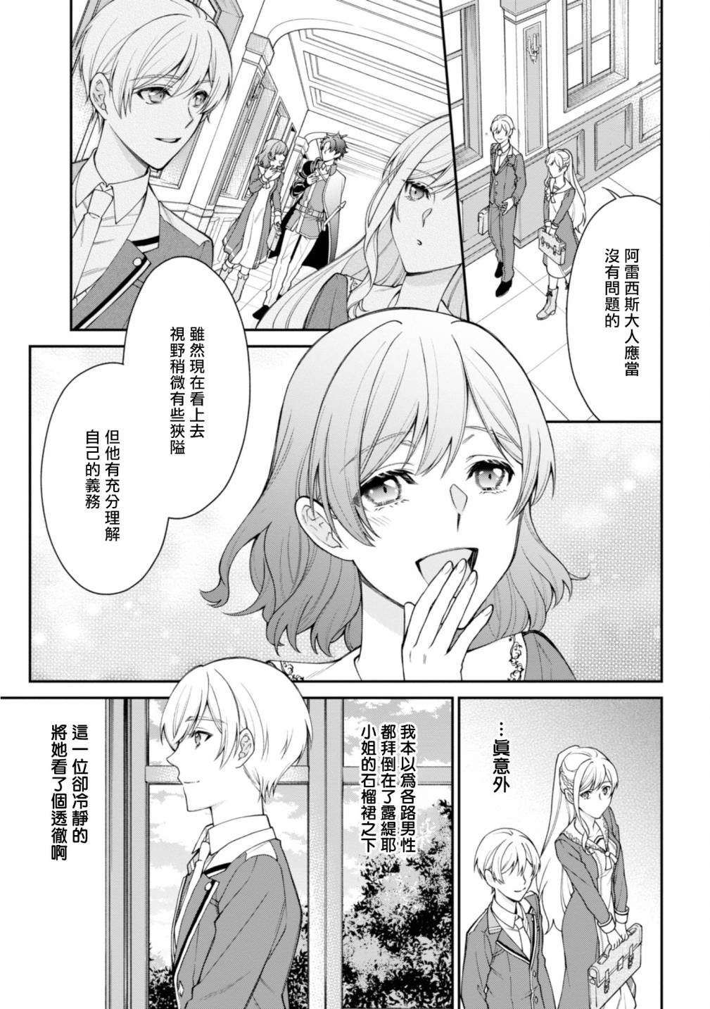 《恶役千金？不，是极恶千金哦》漫画最新章节第2话免费下拉式在线观看章节第【29】张图片