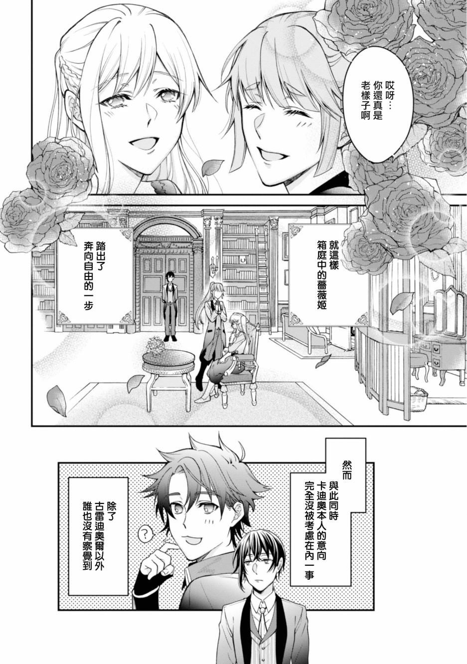 《恶役千金？不，是极恶千金哦》漫画最新章节第1话免费下拉式在线观看章节第【42】张图片