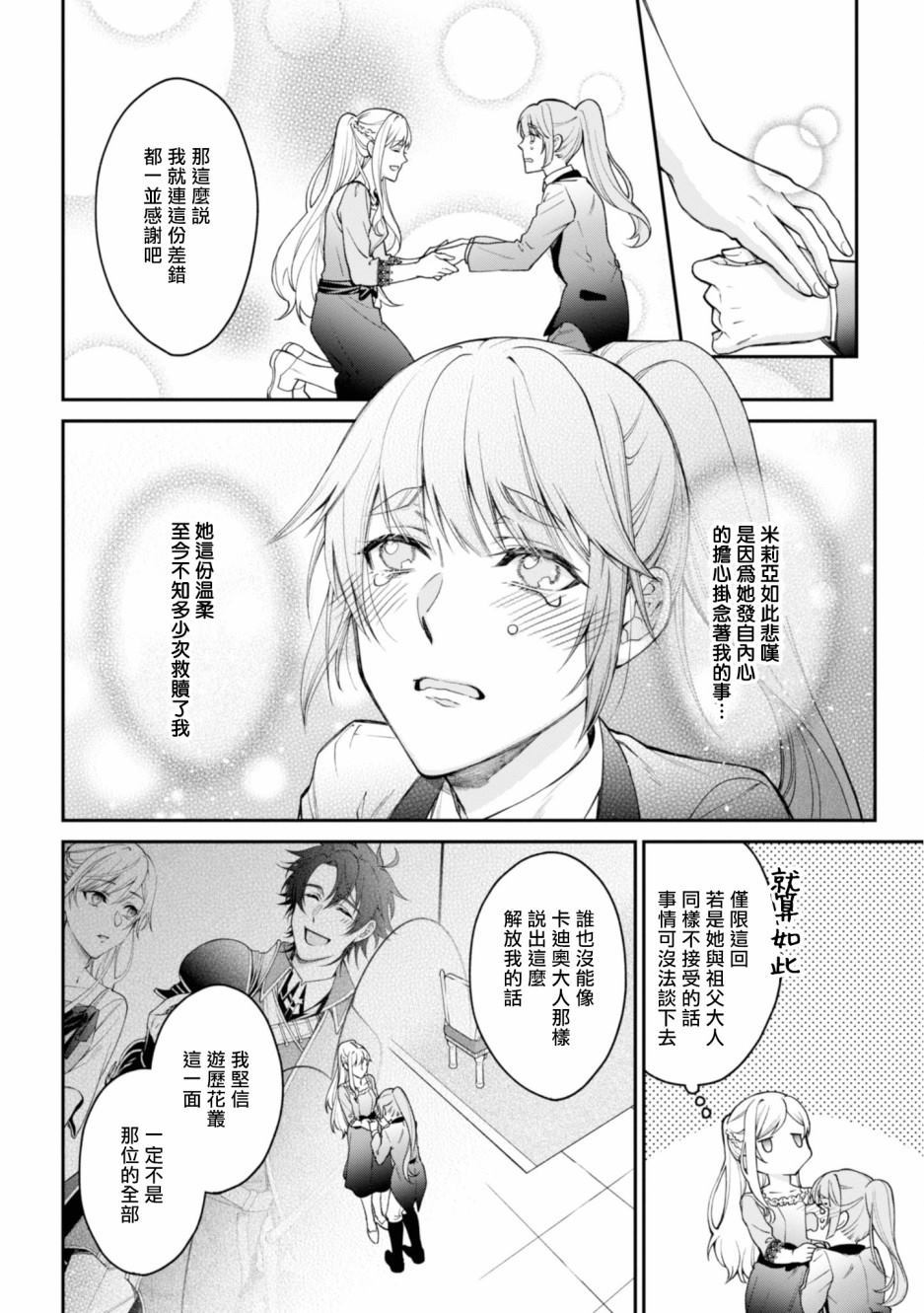 《恶役千金？不，是极恶千金哦》漫画最新章节第1话免费下拉式在线观看章节第【38】张图片