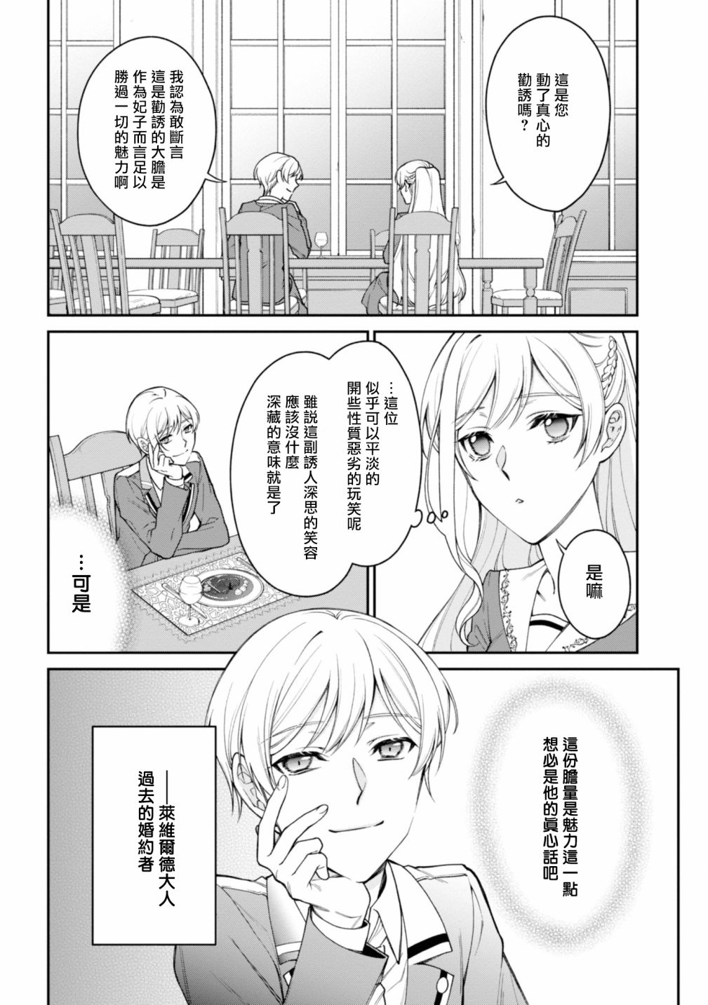 《恶役千金？不，是极恶千金哦》漫画最新章节第3话免费下拉式在线观看章节第【24】张图片