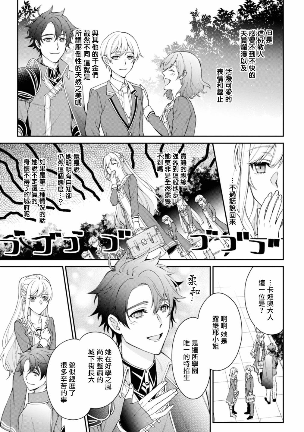 《恶役千金？不，是极恶千金哦》漫画最新章节第2话免费下拉式在线观看章节第【21】张图片