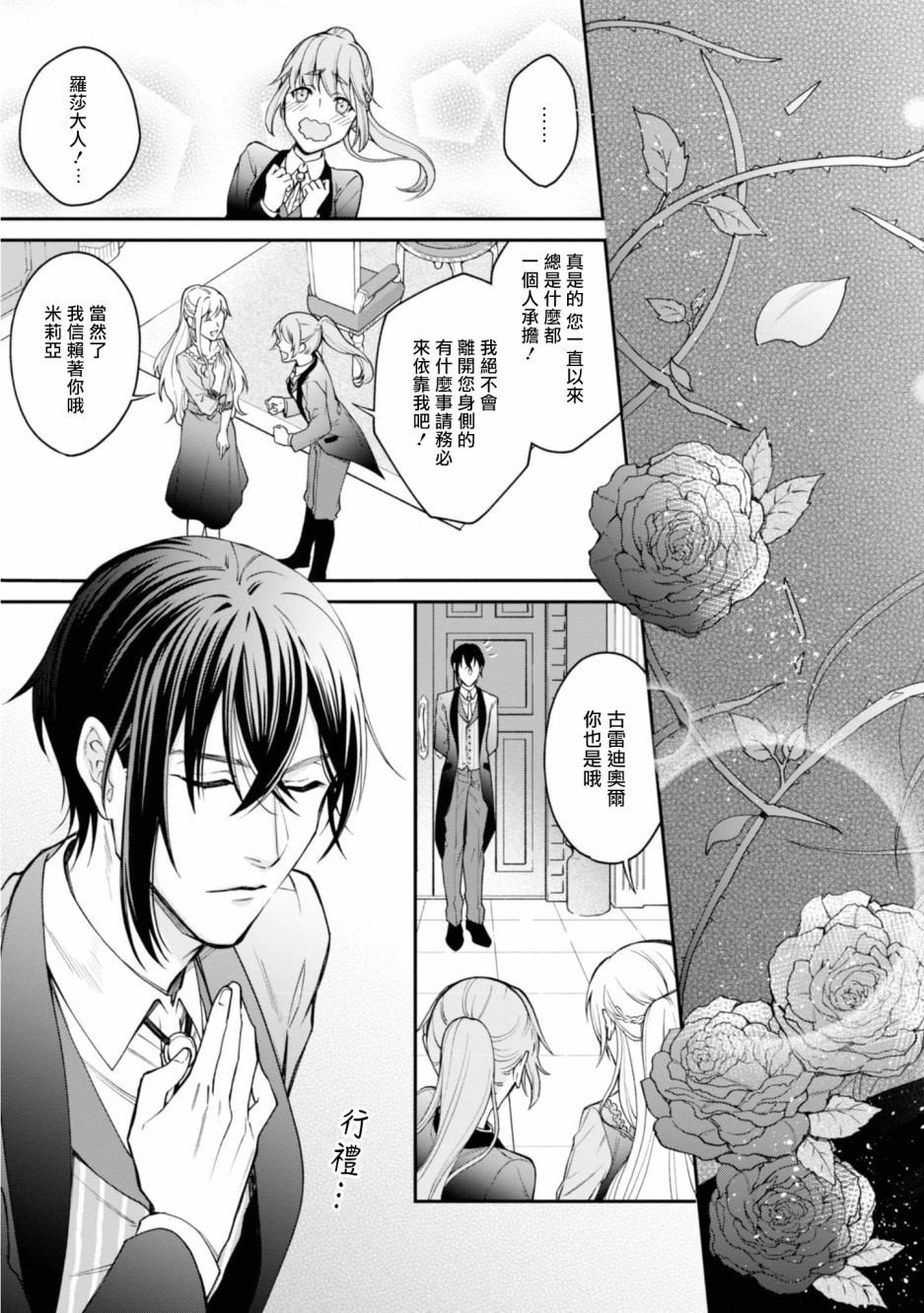 《恶役千金？不，是极恶千金哦》漫画最新章节第1话免费下拉式在线观看章节第【41】张图片