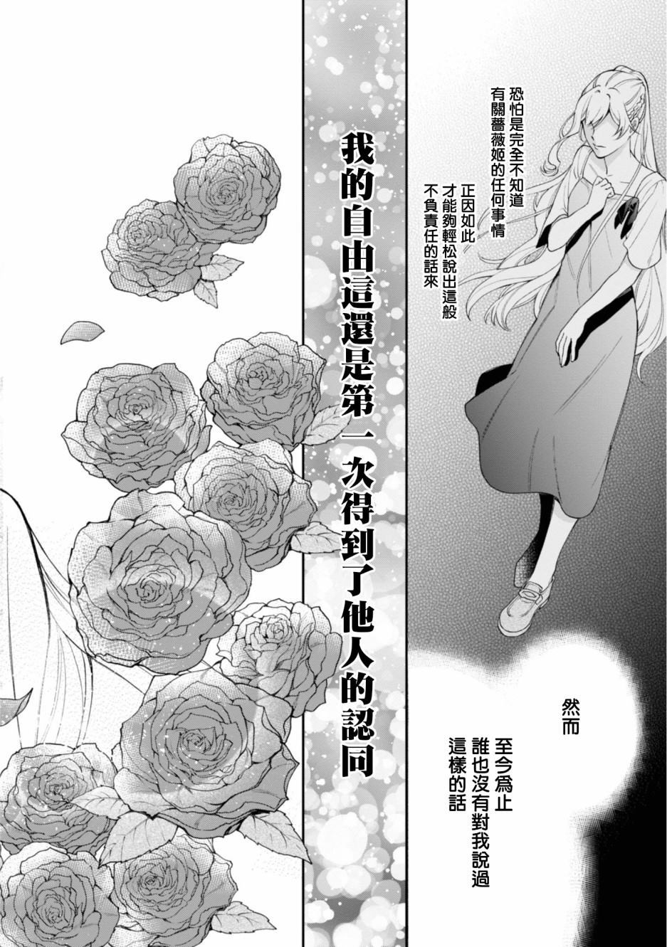 《恶役千金？不，是极恶千金哦》漫画最新章节第1话免费下拉式在线观看章节第【26】张图片