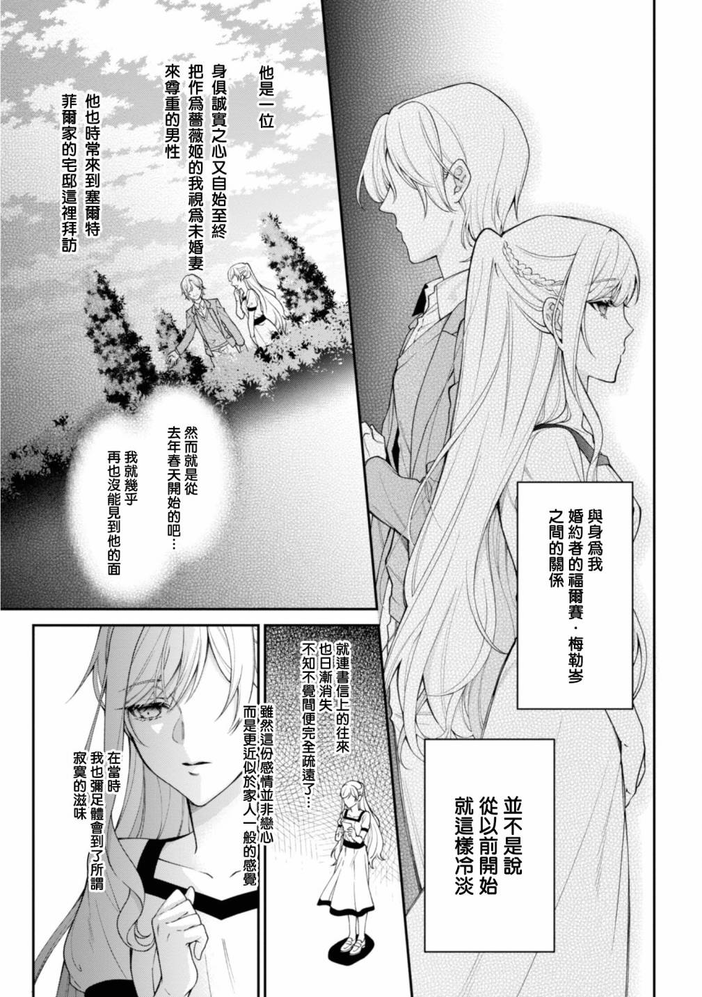 《恶役千金？不，是极恶千金哦》漫画最新章节第2话免费下拉式在线观看章节第【7】张图片