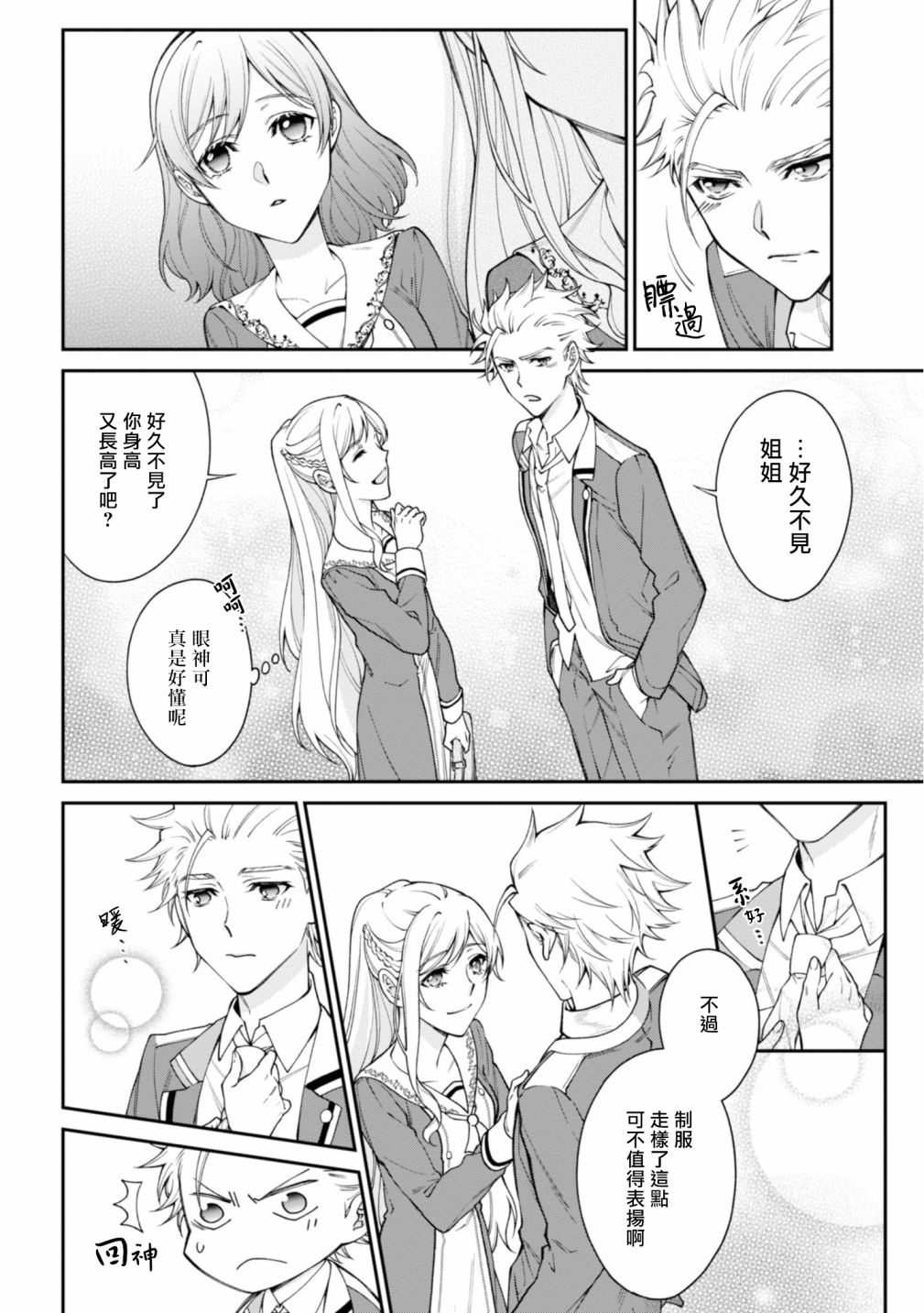 《恶役千金？不，是极恶千金哦》漫画最新章节第3话免费下拉式在线观看章节第【2】张图片