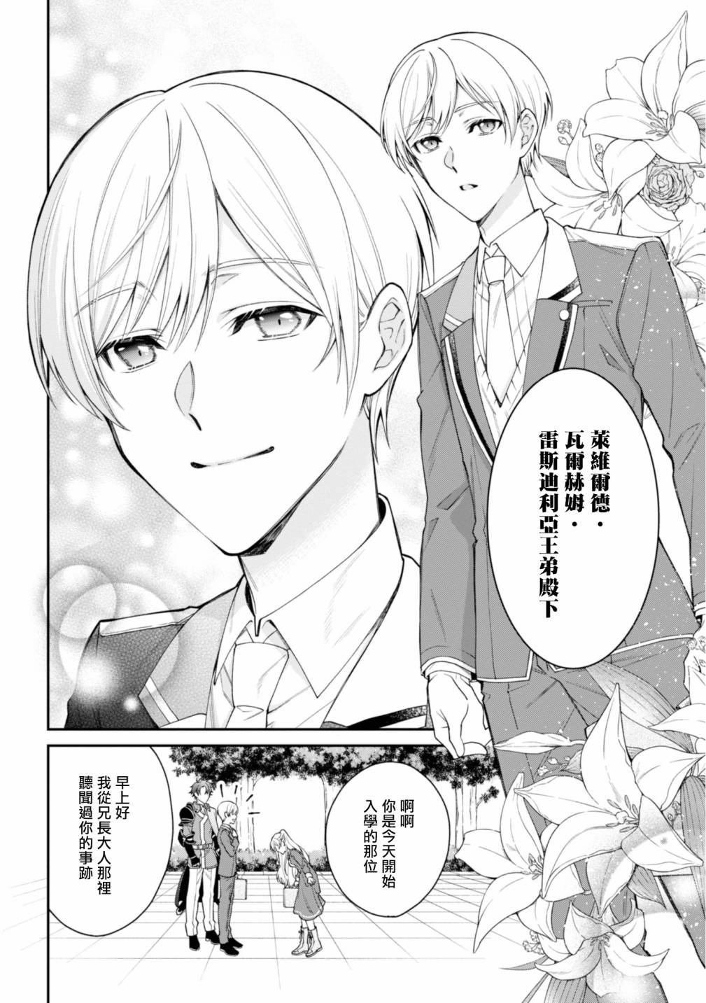 《恶役千金？不，是极恶千金哦》漫画最新章节第2话免费下拉式在线观看章节第【14】张图片