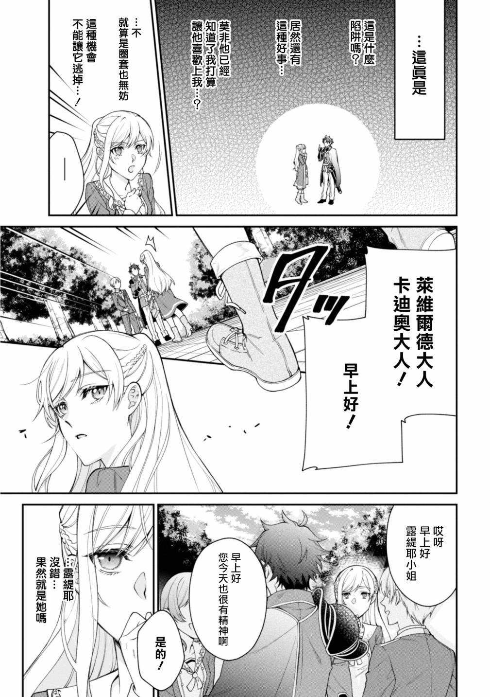 《恶役千金？不，是极恶千金哦》漫画最新章节第2话免费下拉式在线观看章节第【19】张图片