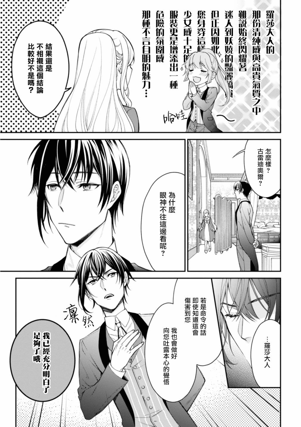 《恶役千金？不，是极恶千金哦》漫画最新章节第2话免费下拉式在线观看章节第【5】张图片