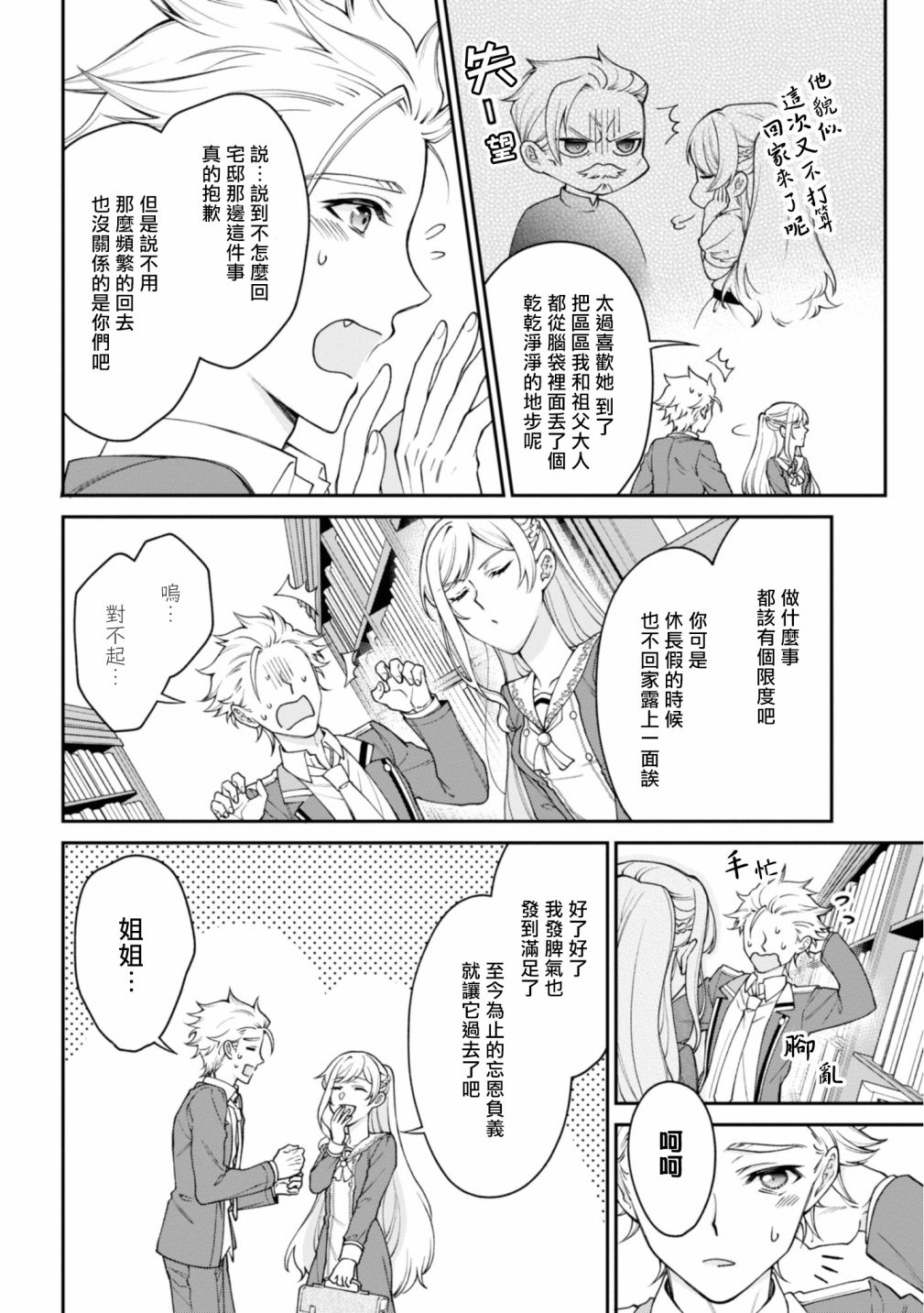 《恶役千金？不，是极恶千金哦》漫画最新章节第3话免费下拉式在线观看章节第【10】张图片