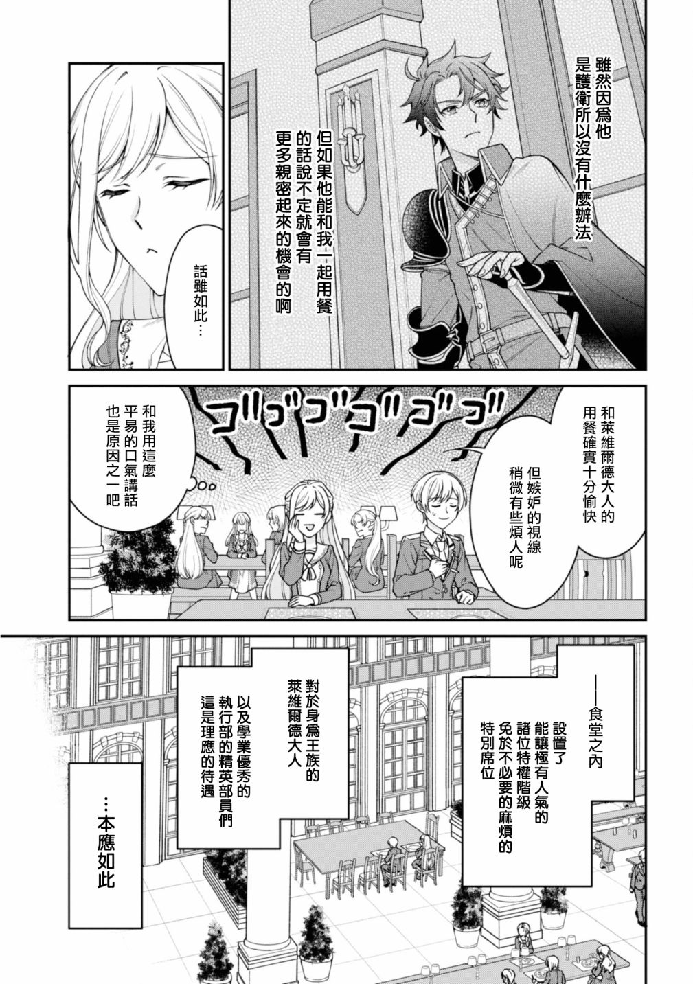 《恶役千金？不，是极恶千金哦》漫画最新章节第3话免费下拉式在线观看章节第【19】张图片