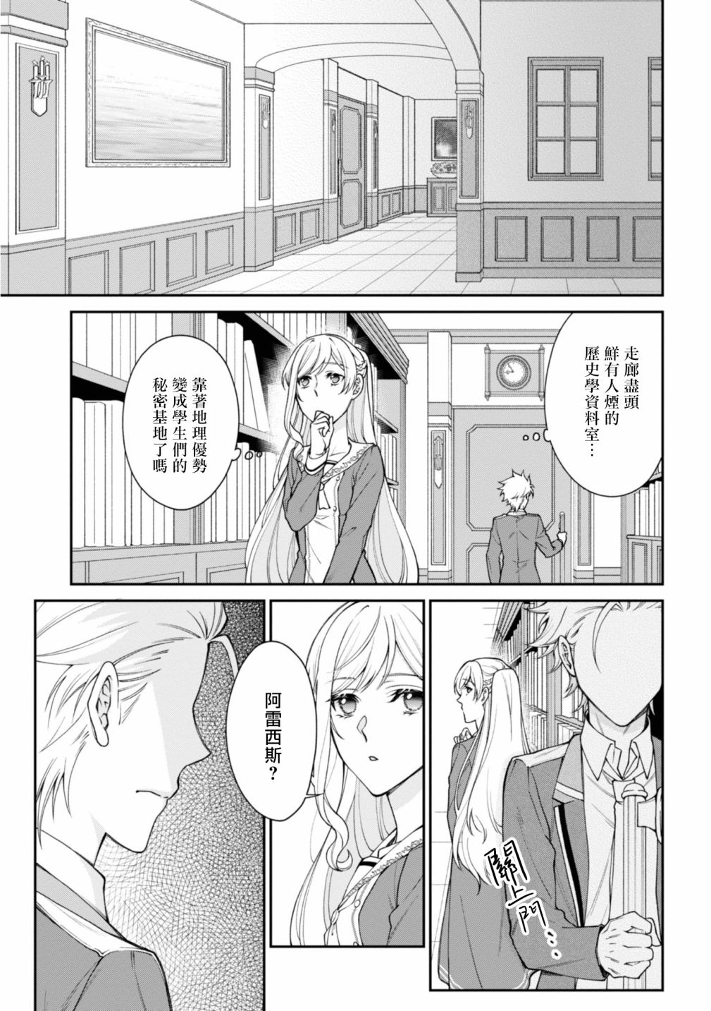 《恶役千金？不，是极恶千金哦》漫画最新章节第3话免费下拉式在线观看章节第【5】张图片