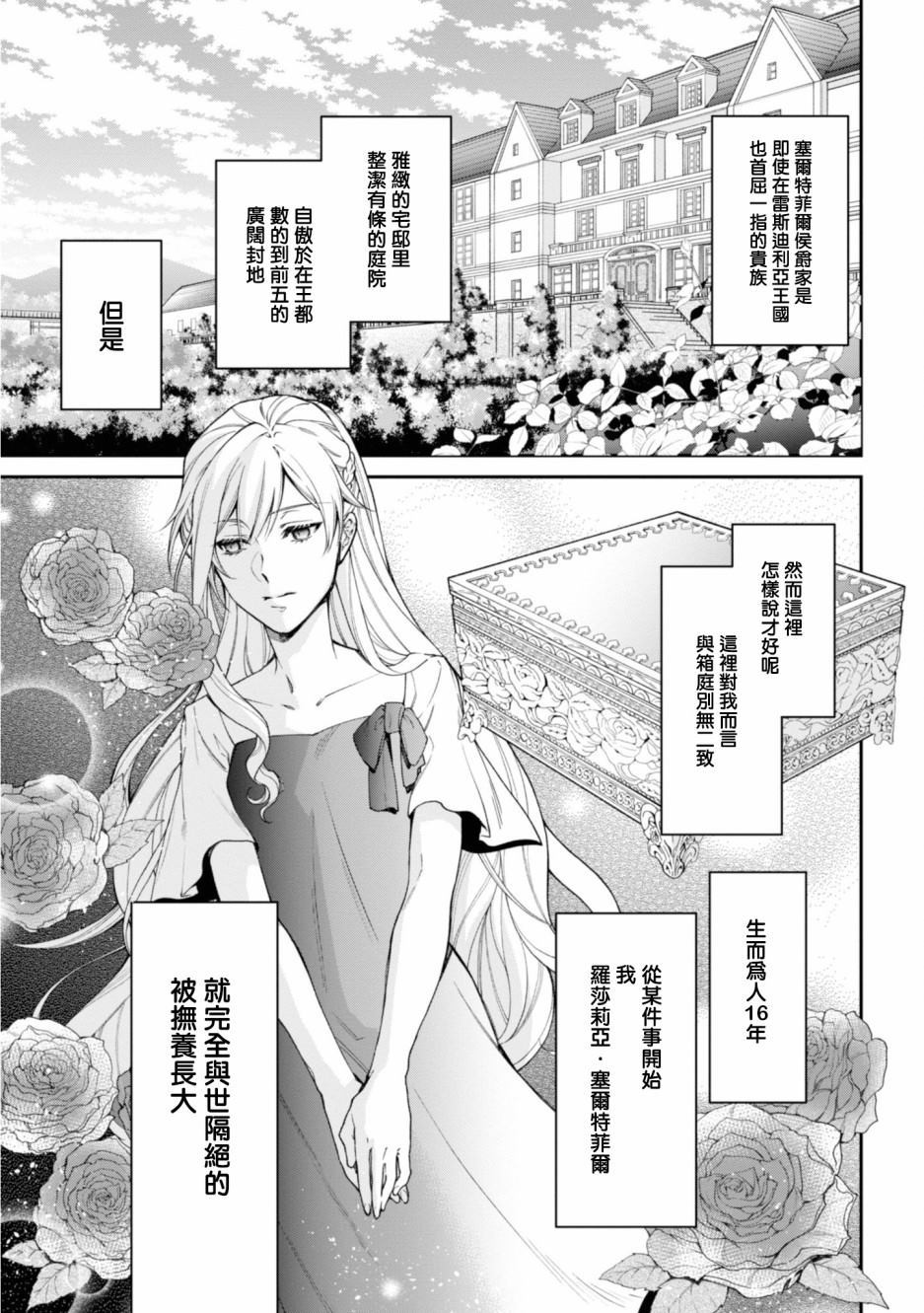 《恶役千金？不，是极恶千金哦》漫画最新章节第1话免费下拉式在线观看章节第【7】张图片