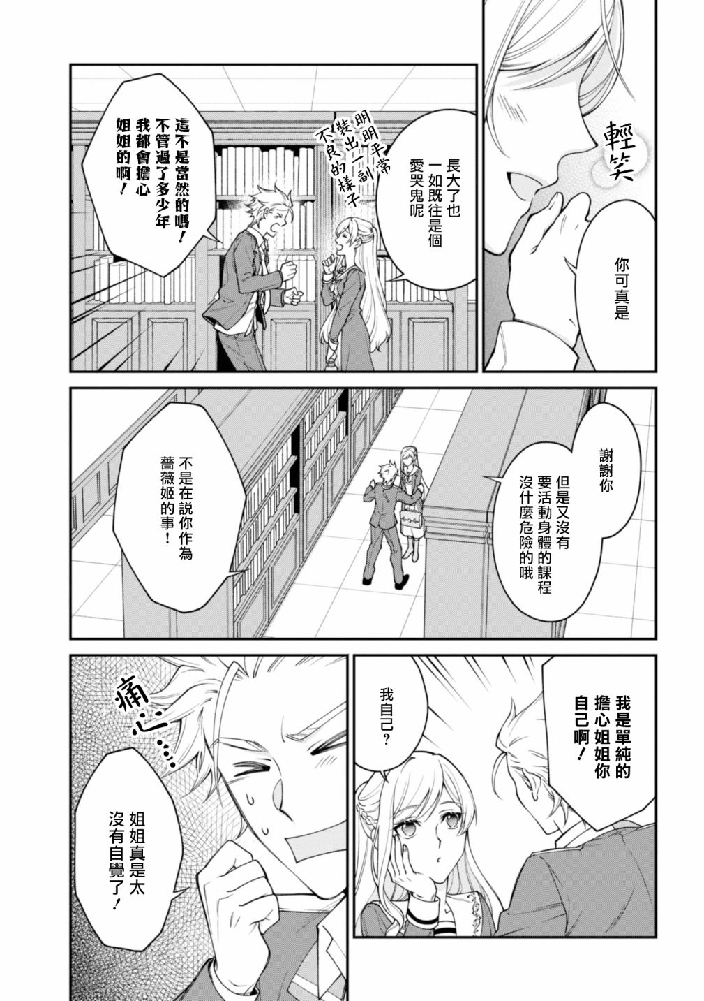 《恶役千金？不，是极恶千金哦》漫画最新章节第3话免费下拉式在线观看章节第【7】张图片