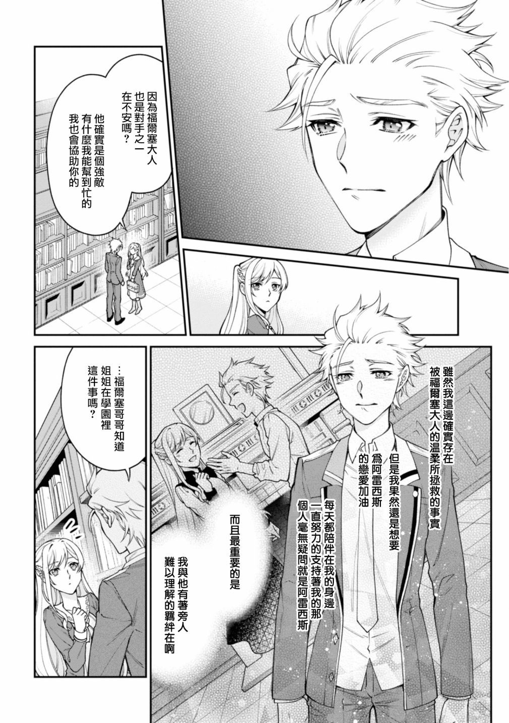 《恶役千金？不，是极恶千金哦》漫画最新章节第3话免费下拉式在线观看章节第【12】张图片
