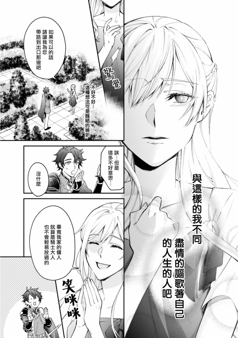 《恶役千金？不，是极恶千金哦》漫画最新章节第1话免费下拉式在线观看章节第【17】张图片