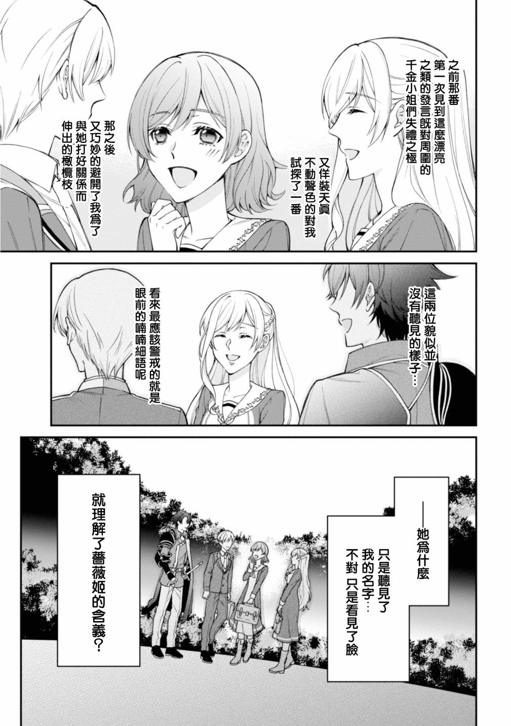 《恶役千金？不，是极恶千金哦》漫画最新章节第2话免费下拉式在线观看章节第【25】张图片