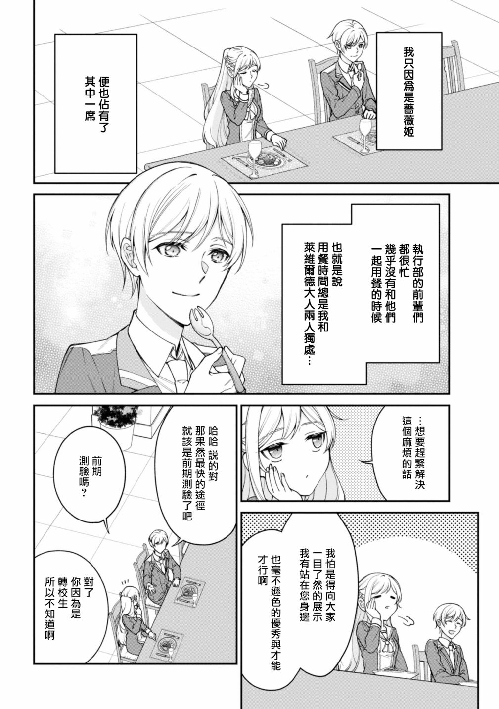 《恶役千金？不，是极恶千金哦》漫画最新章节第3话免费下拉式在线观看章节第【20】张图片