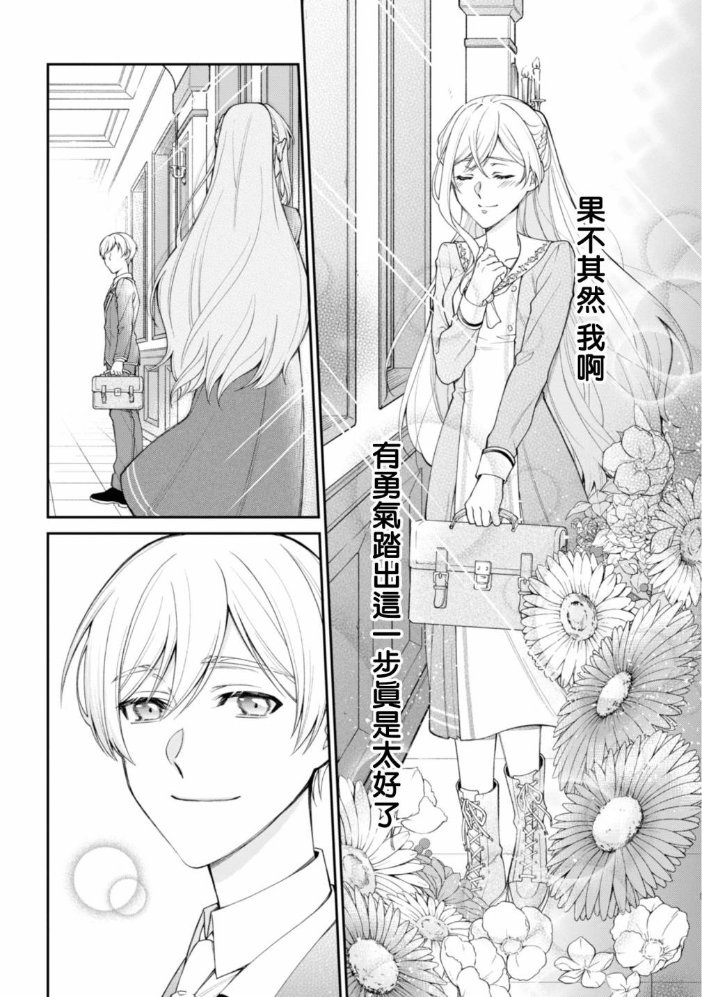 《恶役千金？不，是极恶千金哦》漫画最新章节第2话免费下拉式在线观看章节第【32】张图片