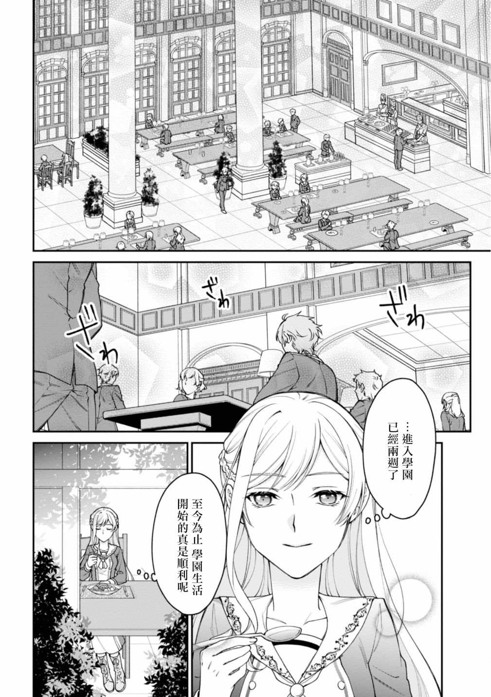 《恶役千金？不，是极恶千金哦》漫画最新章节第3话免费下拉式在线观看章节第【16】张图片