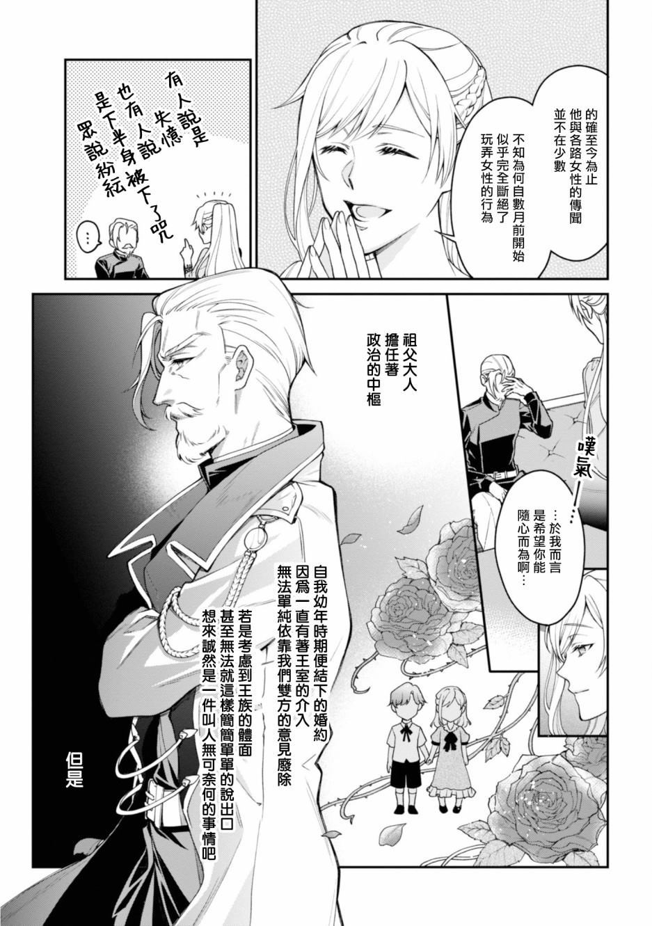 《恶役千金？不，是极恶千金哦》漫画最新章节第1话免费下拉式在线观看章节第【31】张图片