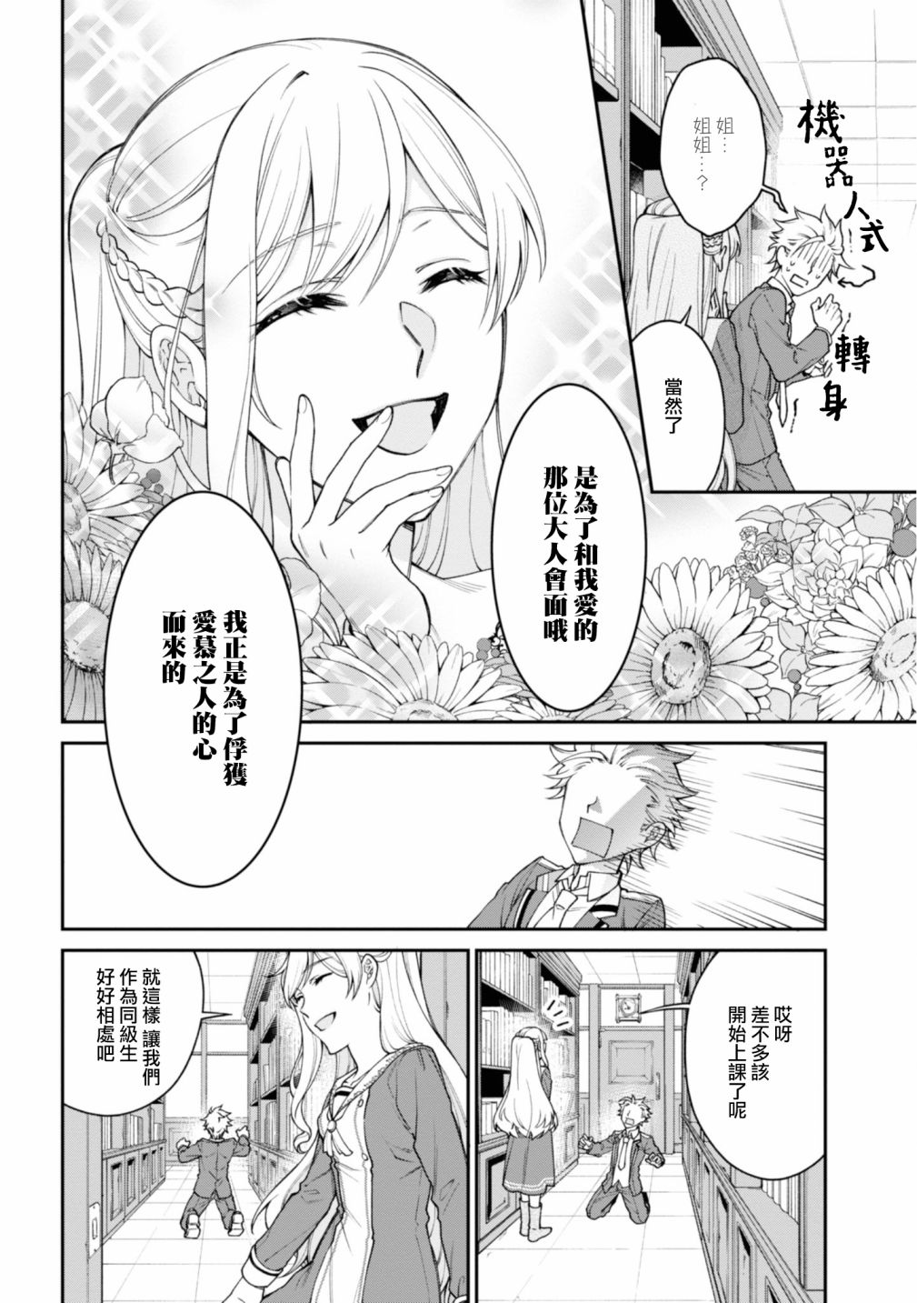《恶役千金？不，是极恶千金哦》漫画最新章节第3话免费下拉式在线观看章节第【14】张图片