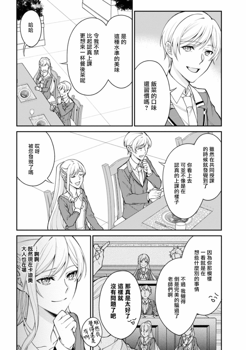 《恶役千金？不，是极恶千金哦》漫画最新章节第3话免费下拉式在线观看章节第【18】张图片