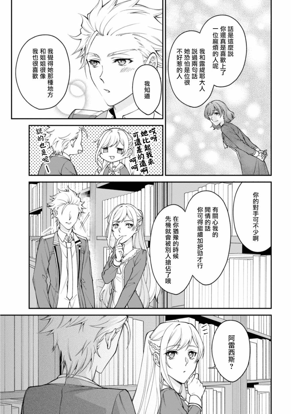 《恶役千金？不，是极恶千金哦》漫画最新章节第3话免费下拉式在线观看章节第【11】张图片