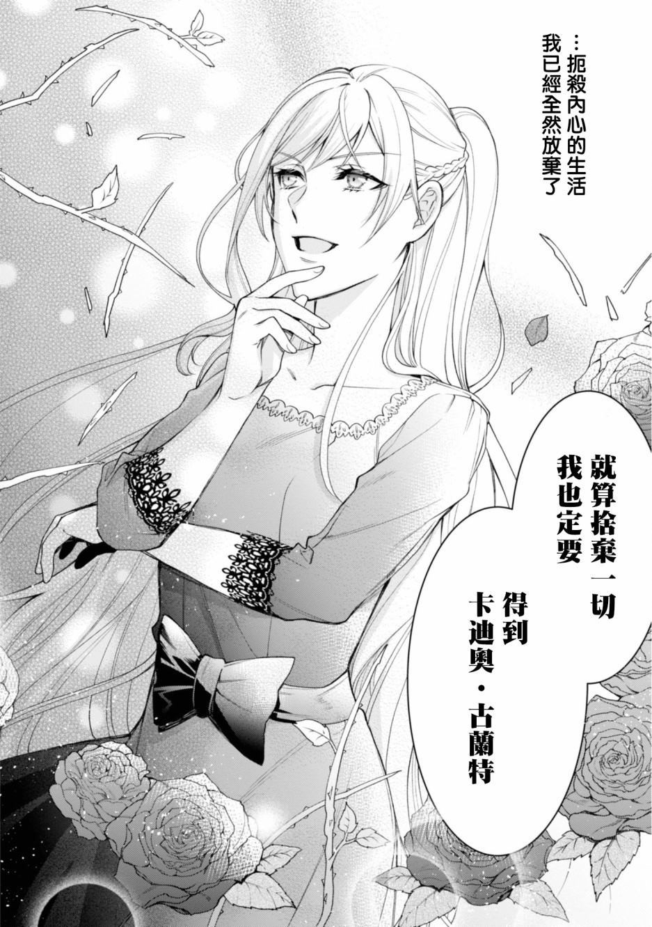 《恶役千金？不，是极恶千金哦》漫画最新章节第1话免费下拉式在线观看章节第【40】张图片