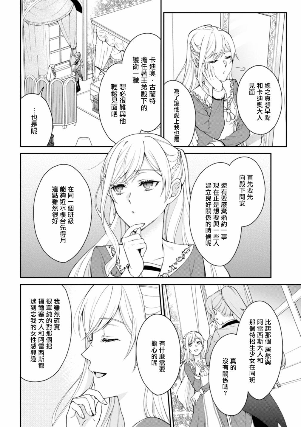 《恶役千金？不，是极恶千金哦》漫画最新章节第2话免费下拉式在线观看章节第【6】张图片