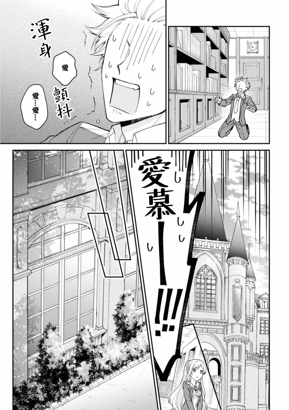 《恶役千金？不，是极恶千金哦》漫画最新章节第3话免费下拉式在线观看章节第【15】张图片