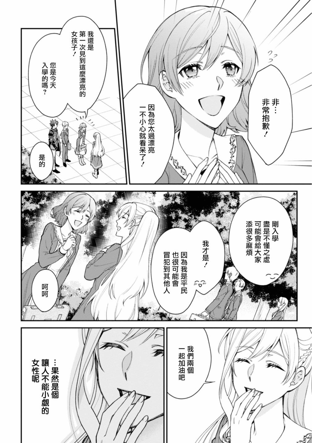 《恶役千金？不，是极恶千金哦》漫画最新章节第2话免费下拉式在线观看章节第【24】张图片