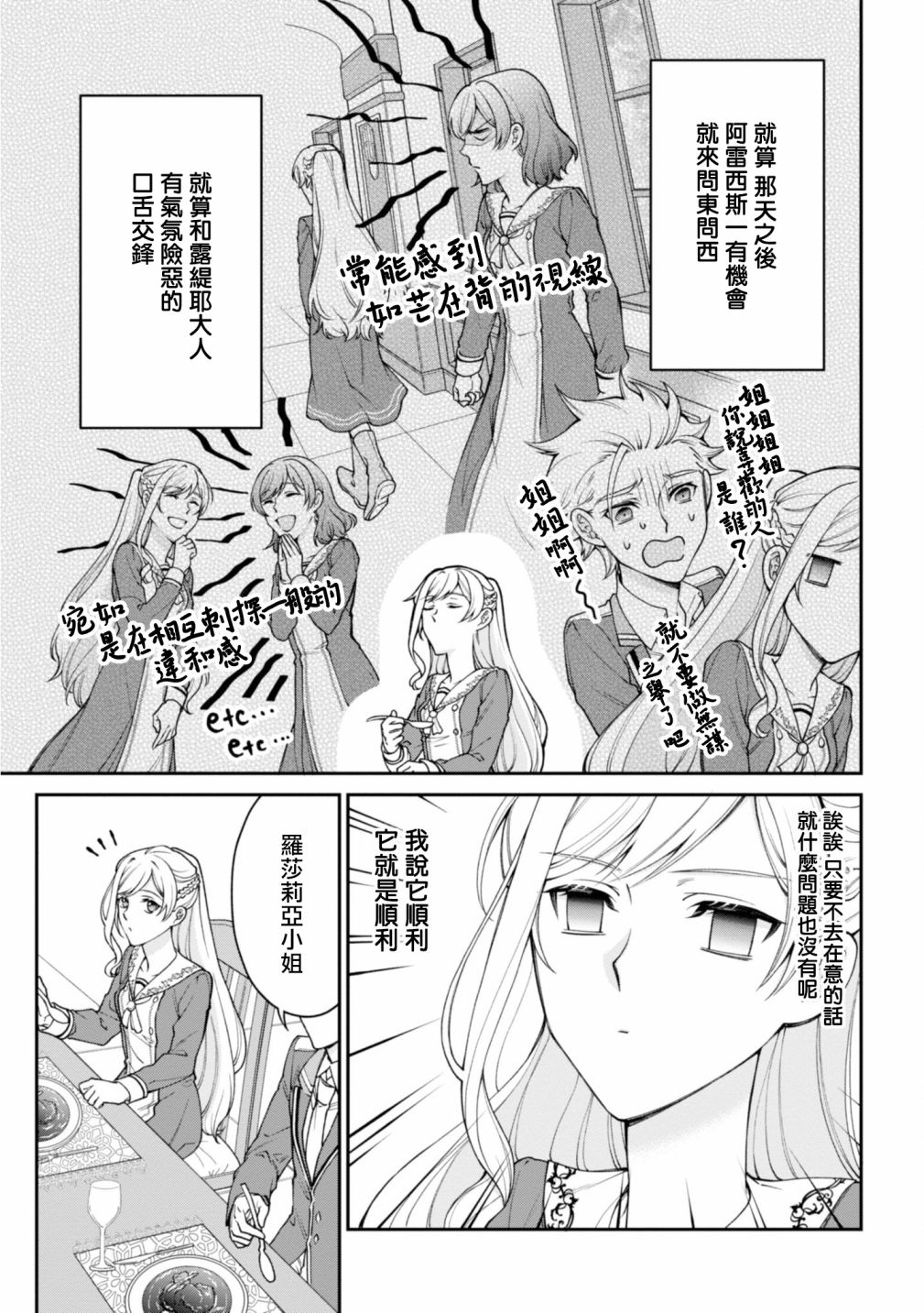 《恶役千金？不，是极恶千金哦》漫画最新章节第3话免费下拉式在线观看章节第【17】张图片