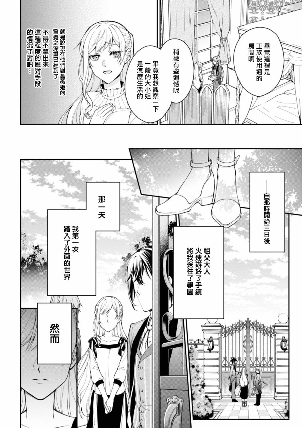 《恶役千金？不，是极恶千金哦》漫画最新章节第2话免费下拉式在线观看章节第【2】张图片