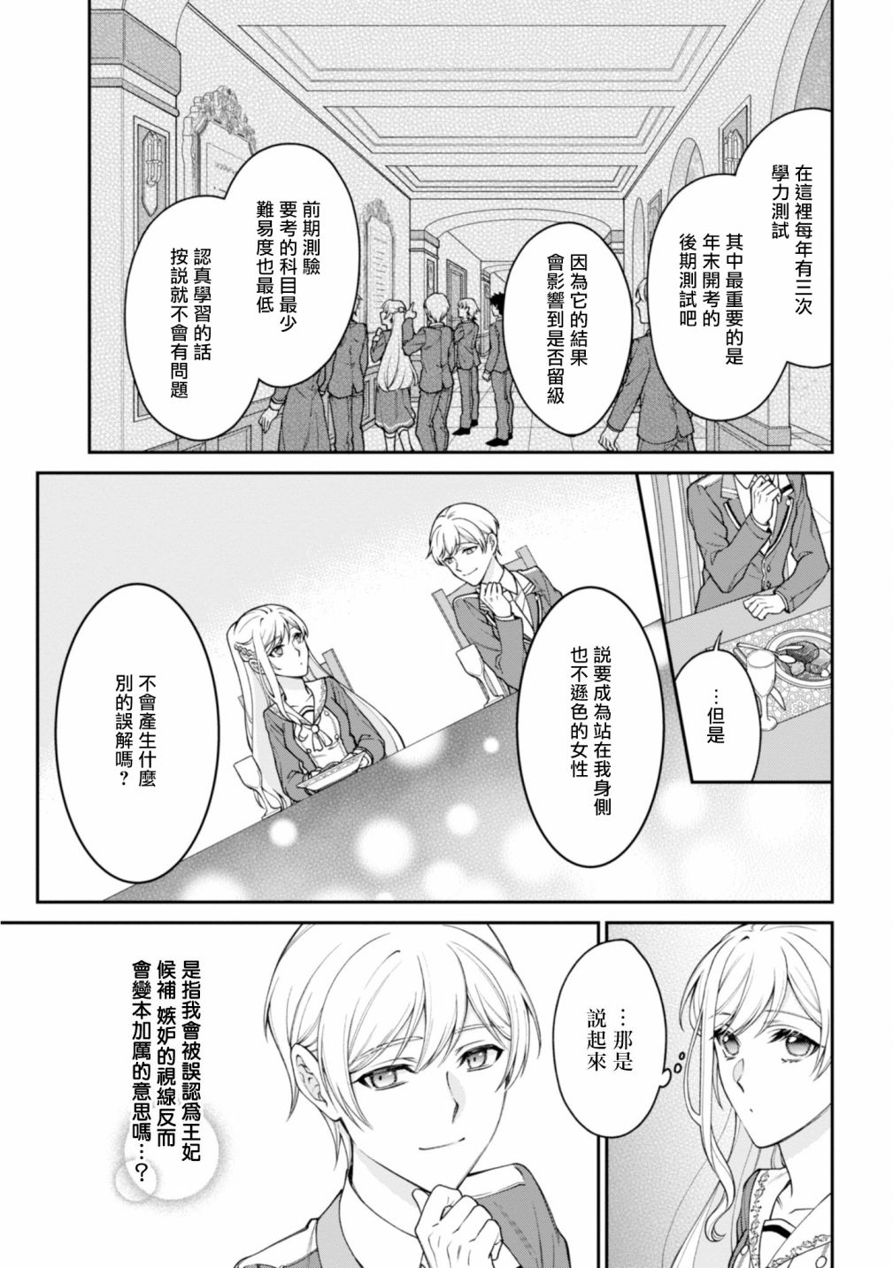 《恶役千金？不，是极恶千金哦》漫画最新章节第3话免费下拉式在线观看章节第【21】张图片