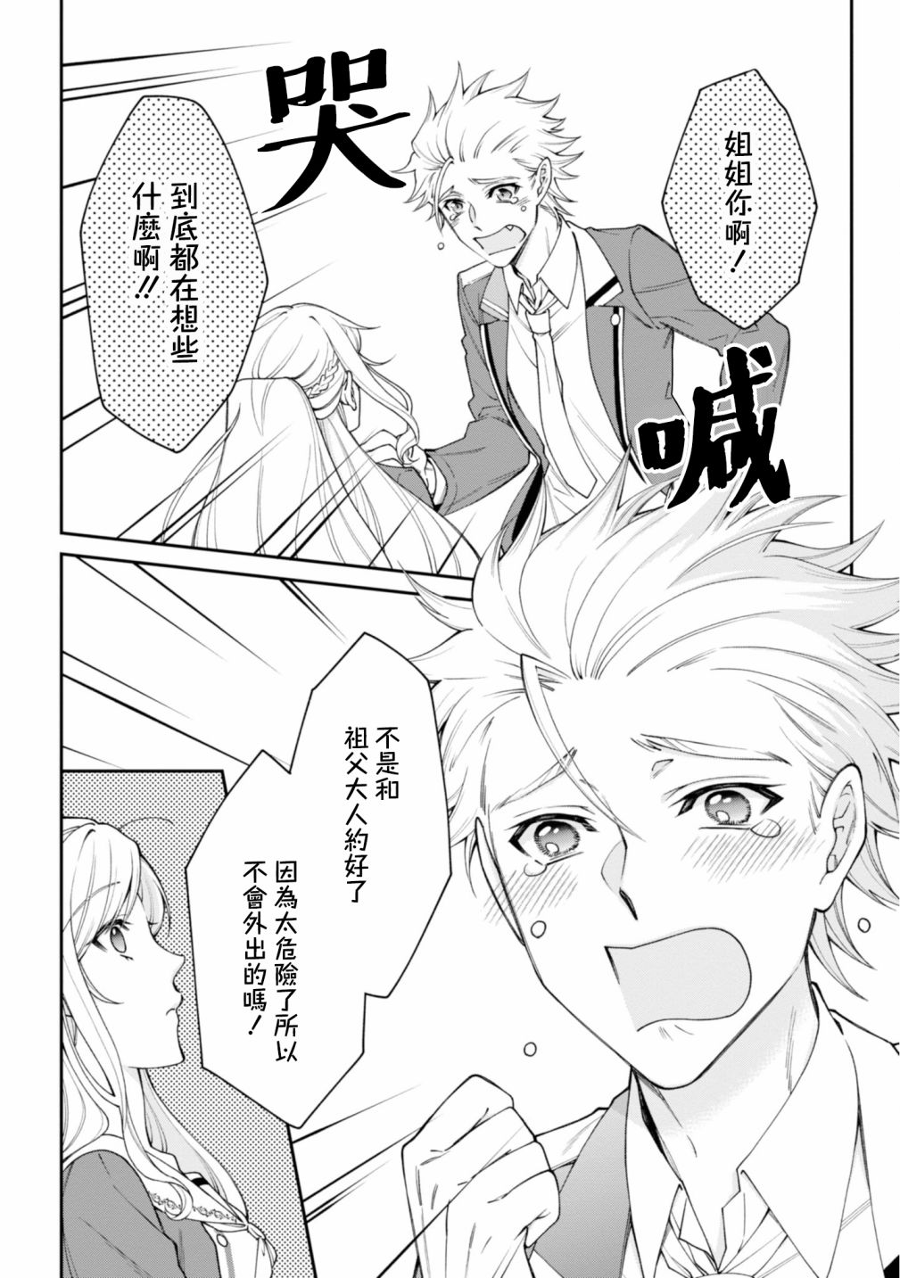 《恶役千金？不，是极恶千金哦》漫画最新章节第3话免费下拉式在线观看章节第【6】张图片