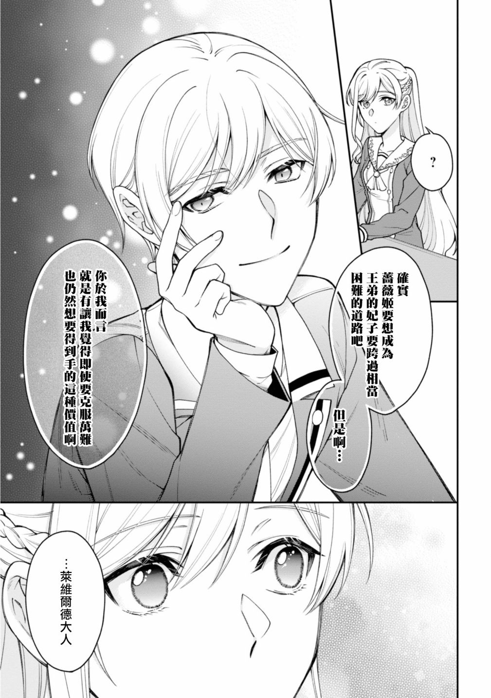 《恶役千金？不，是极恶千金哦》漫画最新章节第3话免费下拉式在线观看章节第【23】张图片