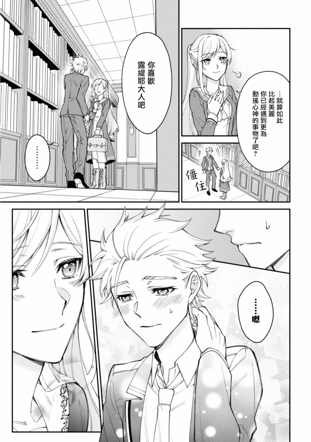 《恶役千金？不，是极恶千金哦》漫画最新章节第3话免费下拉式在线观看章节第【9】张图片