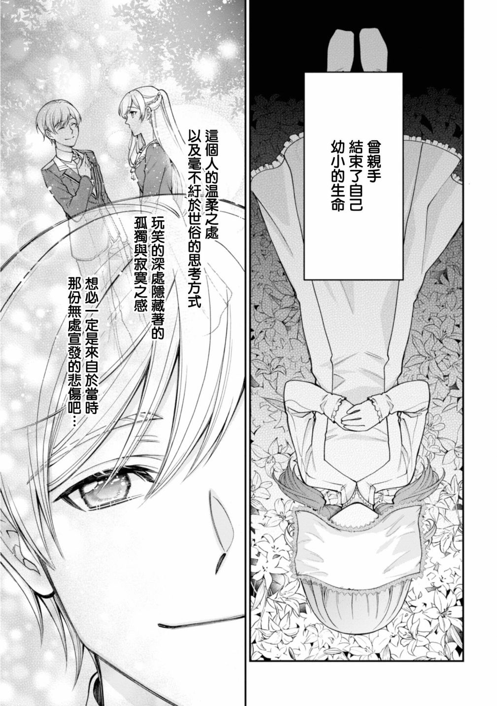 《恶役千金？不，是极恶千金哦》漫画最新章节第3话免费下拉式在线观看章节第【25】张图片