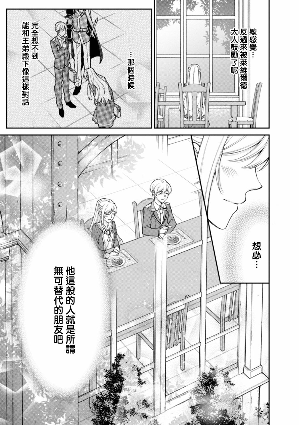 《恶役千金？不，是极恶千金哦》漫画最新章节第3话免费下拉式在线观看章节第【30】张图片