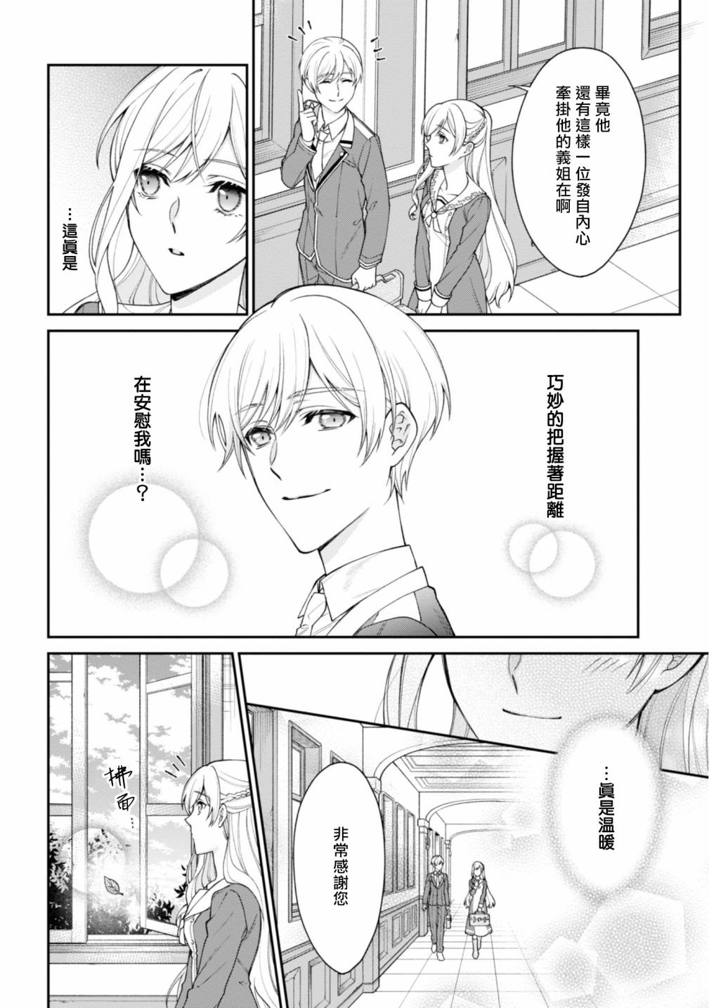 《恶役千金？不，是极恶千金哦》漫画最新章节第2话免费下拉式在线观看章节第【30】张图片