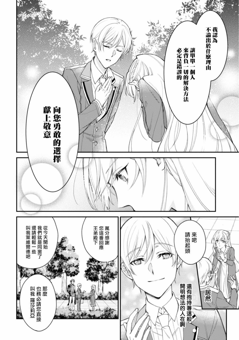 《恶役千金？不，是极恶千金哦》漫画最新章节第2话免费下拉式在线观看章节第【16】张图片