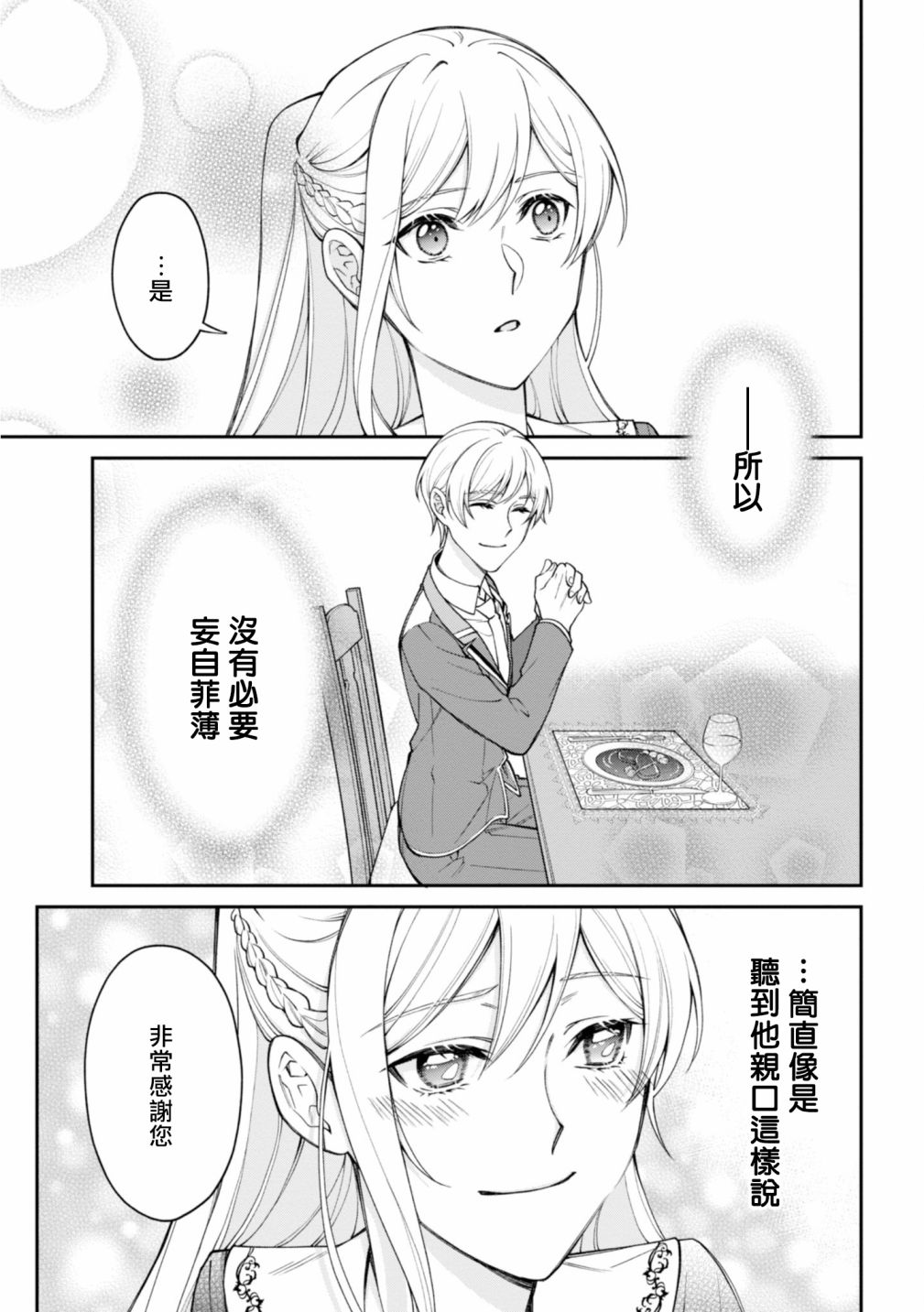 《恶役千金？不，是极恶千金哦》漫画最新章节第3话免费下拉式在线观看章节第【29】张图片