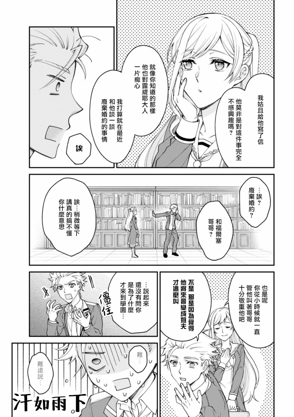 《恶役千金？不，是极恶千金哦》漫画最新章节第3话免费下拉式在线观看章节第【13】张图片