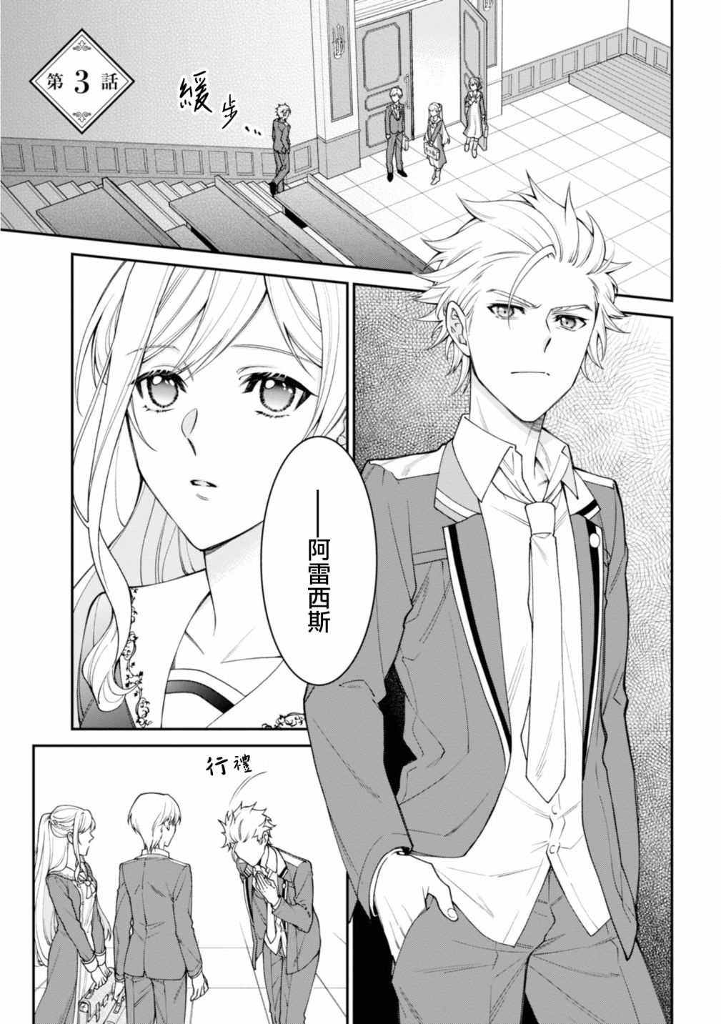 《恶役千金？不，是极恶千金哦》漫画最新章节第3话免费下拉式在线观看章节第【1】张图片